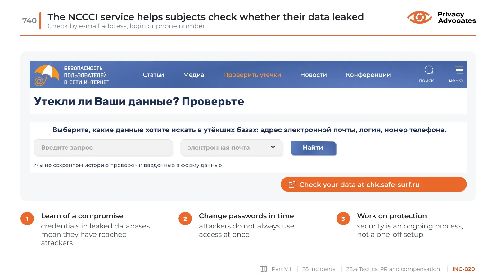 Slide INC-020: The NCCCI service helps subjects check whether their data leaked